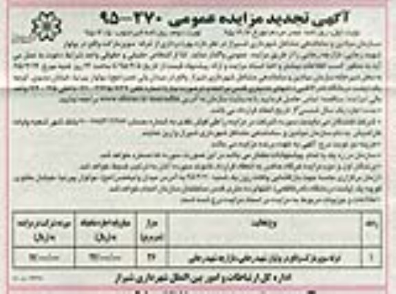 آگهی مزایده عمومی , مزایده بهره برداری از غرفه سوپر مارکت - نوبت دوم