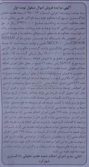 مزایده یک دستگاه لبه چسبان تئوپان