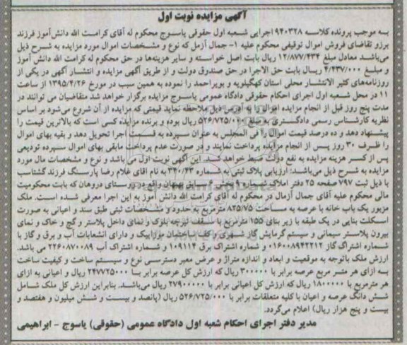 مزایده,مزایده پلاک ثبتی یکباب خانه با عرصه 825.75مترمربع نوبت اول