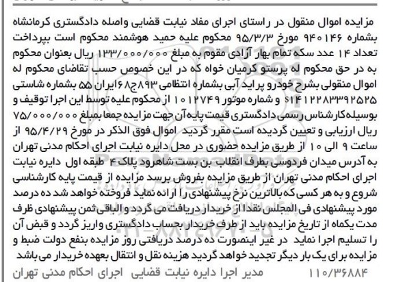 آگهی مزایده , مزایده فروش خودرو پراید آبی