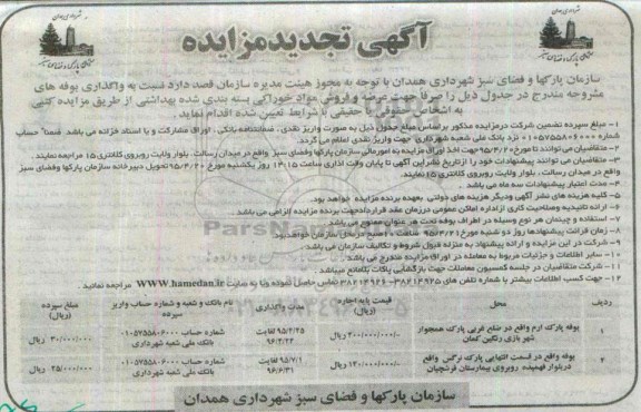 تجدید مزایده , تجدید مزایده واگذاری بوفه ها تجدید