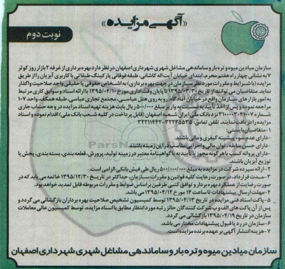 مزایده , مزایده بهره برداری از غرفه 2 بازار روز کوثر 7 نوبت دوم