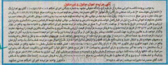 مزایده,مزایده ششدانگ اپارتمان بخش ده مشهد اموال منقول و غیرمنقول