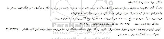 مزایده , مزایده فروش هفت دستگاه از خودروهای