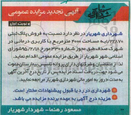 مزایده,مزایده فروش پلاک ثبتی 1.22870 مساحت 4000متر