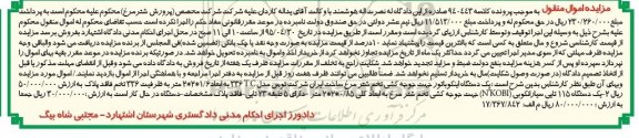 مزایده اموال منقول,مزایده یک دستگاه اینکوباتور جهت جوجه کشی تخم شتر مرغ