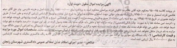 مزایده , مزایده یک دستگاه پژو سواری روا دوگانه سوز سی ان جی مدل 87 نوبت اول