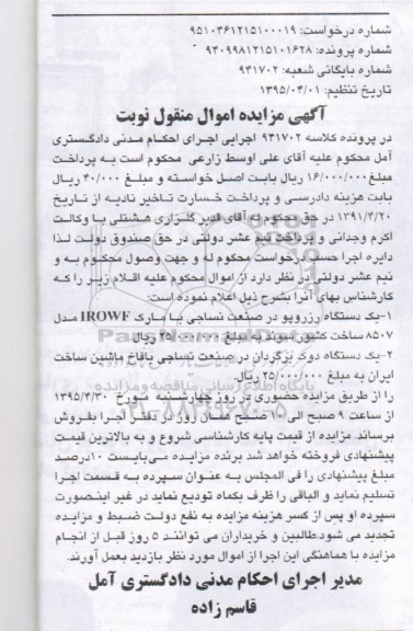 مزایده,مزایده یک دستگاه رزروپو در صنعت نساجی .....95.4.6