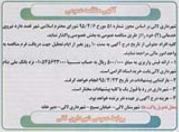 آگهی مناقصه عمومی, مناقصه واگذاری نیروی خدماتی(2)