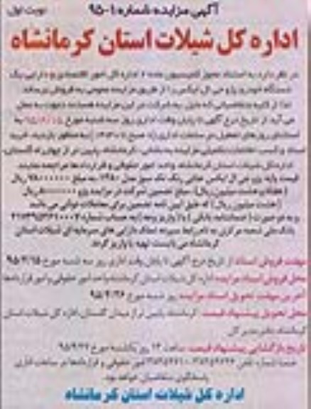 آگهی مزایده,مزایده فروش دستگاه خودرو پژو جی ال ایکس