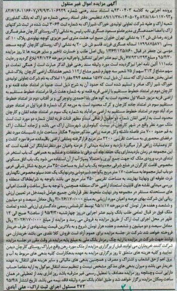 مزایده,مزایده همگی تمامت دو سهم مشاع از 313 سهم از 75 شعیر