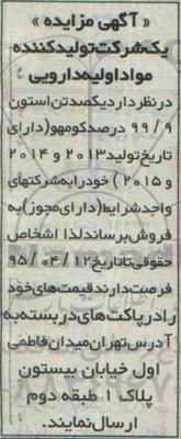 آگهی مزایده,مزایده فروش یکصد تن استون 99/9