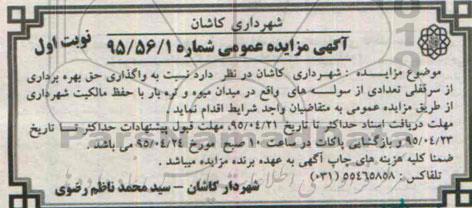 مزایده , مزایده واگذاری حق بهره برداری از سرقفلی تعدادی از سوله