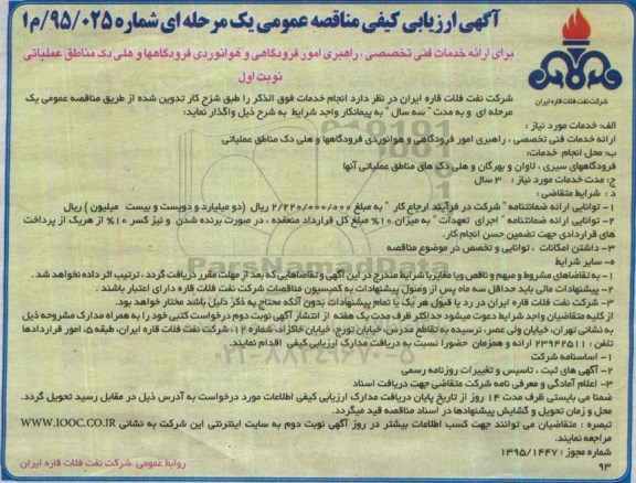 ارزیابی کیفی , ارزیابی کیفی ارائه خدمات فنی تخصصی و راهبری امور فرودگاهی و هوانوردی