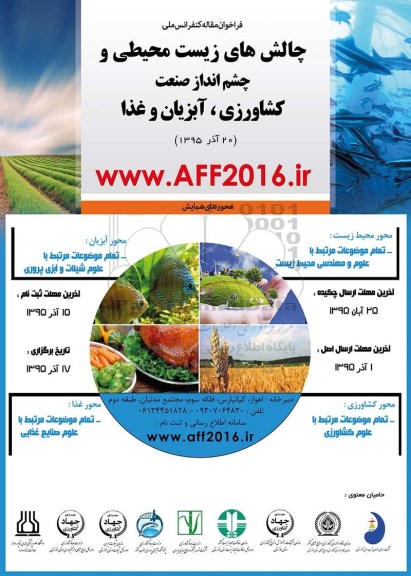 چالش های زیست محیطی و چشم انداز صنعت کشاورزی ، آبزیان و  غذا 