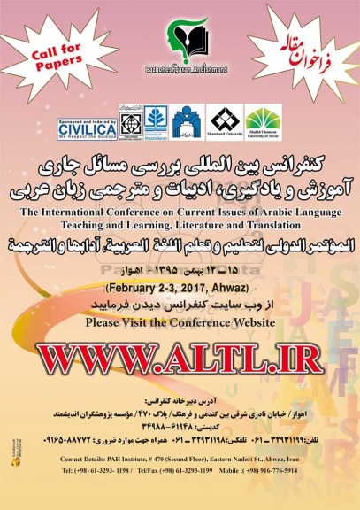 کنفرانس بین المللی بررسی مسائل جاری آموزش و یادگیری ، ادبیات و مترجمی زبان عربی 