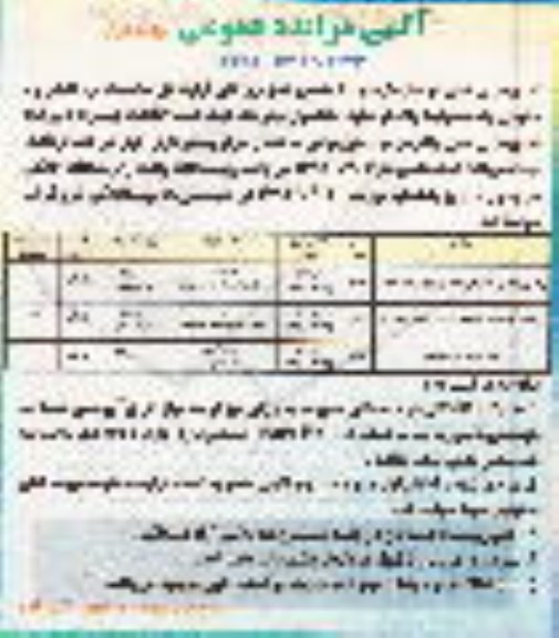 آگهی مزایده عمومی,مزایده واگذاری به اجاره 12 باب غرفه بازار روز واقع در کوی ولیعصر ....