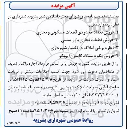 آگهی مزایده , مزایده فروش تعداد محدودی قطعات مسکونی و تجاری و ...
