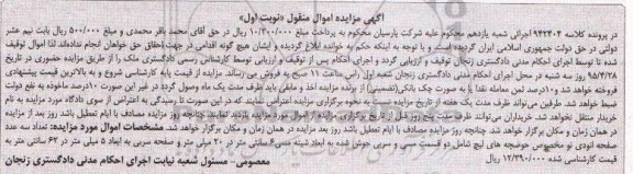 آگهی مزایده,مزایده فروش تعداد سه عدد صفحه انودی نو
