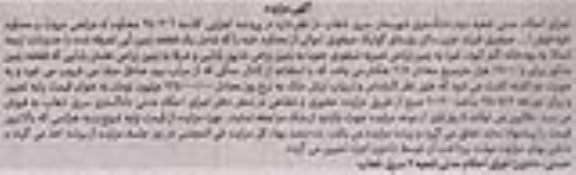مزایده,مزایده یک قطعه زمین آبی