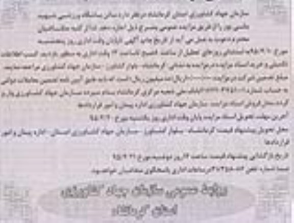 آگهی مزایده ، مزایده اجاره سالن باشگاه ورزشی شهید بشی پور نوبت دوم