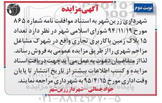مزایده,مزایده تعداد 15 پلاک زمین با کاربری تجاری نوبت دوم