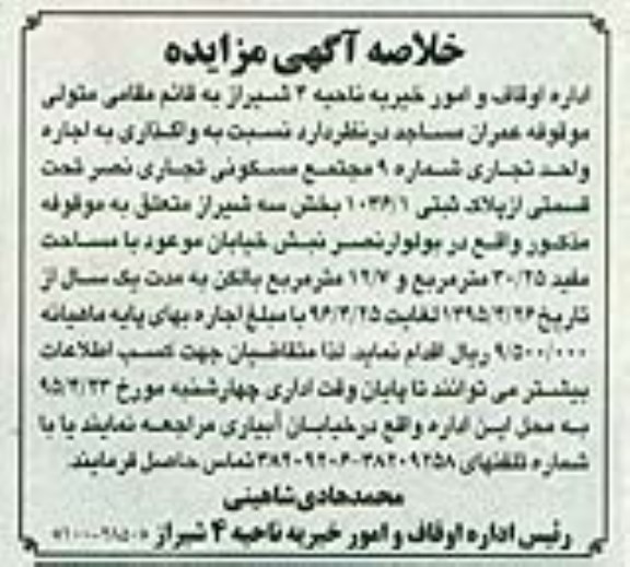 واگذاری به اجاره واحد تجاری