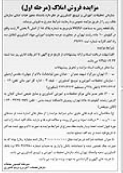 مزایده,مزایده یک قطعه زمین بخش 4 رشت مساحت 77596متر