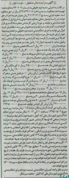 آگهی مزایده مال منقول,مزایده پاتیل پخت دو جداره دستی