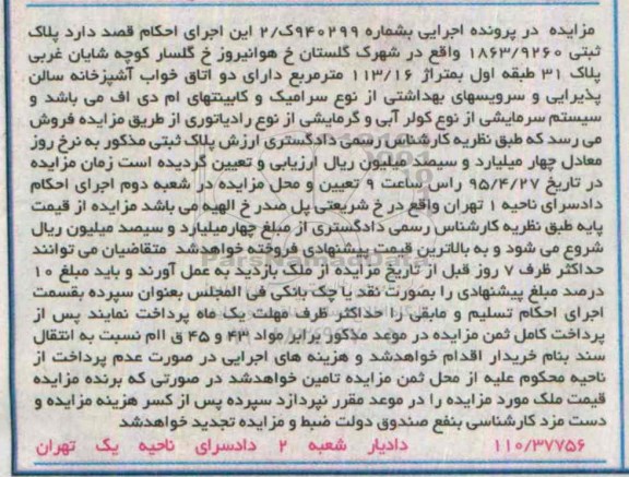 مزایده,مزایده پلاک ثبتی 1863.9260 مساحت 113.16متر