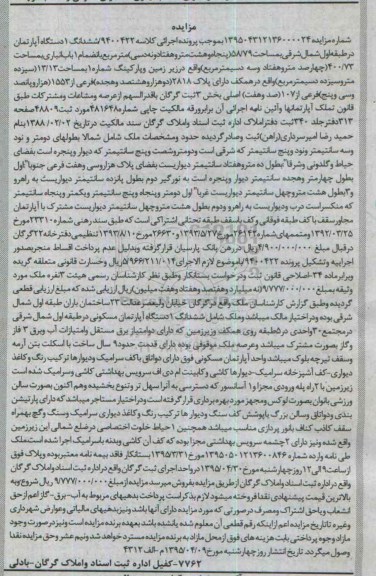 مزایده,مزایده ششدانگ اپارتمان طبقه اول شمال شرقی