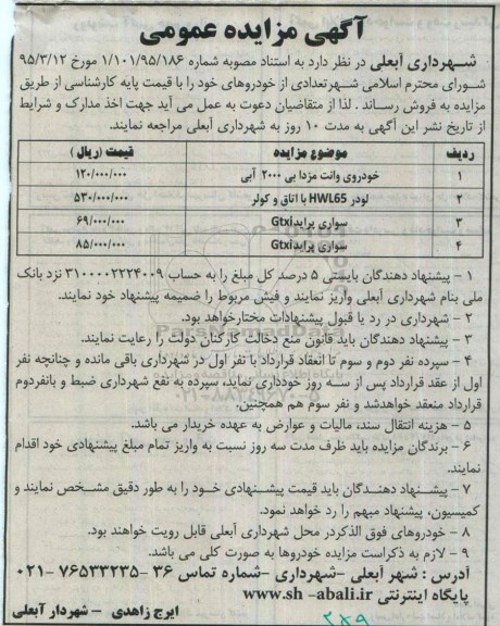 آگهی مزایده عمومی ،آگهی مزایده عمومی فروش خودروی وانت مزدا