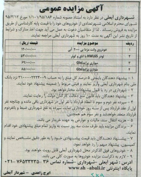 آگهی مزایده عمومی ،آگهی مزایده عمومی  فروش خودروی وانت مزدا