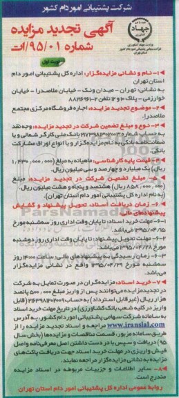 آگهی تجدید مزایده, مزایده اجاره فروشگاه مرکزی مجتمع ملاصدرا - تجدید 95.04.09
