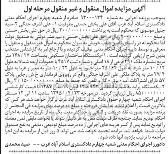 مزایده,مزایده ساختمان مسکونی و یک دستگاه پراید