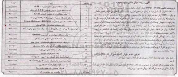مزایده,مزایده دریل و ..- نوبت دوم