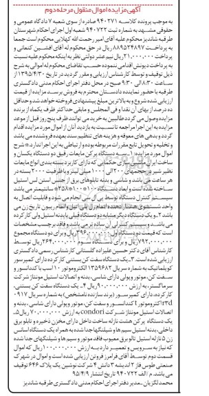 آگهی مزایده اموال منقول , مزایده فروش سه دستگاه پرکن مایعات رقیق دو دستگاه یکسان ...مرحله دوم