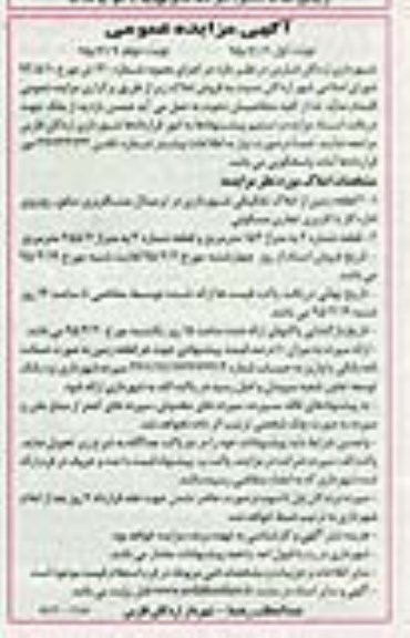 مزایده,مزایده دو قطعه زمین از املاک شهرداری و قطعه شماره دو نوبت دوم