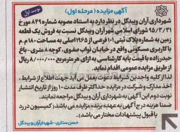مزایده,مزایده فروش یک قطعه زمین مساحت صد و هشتاد متر