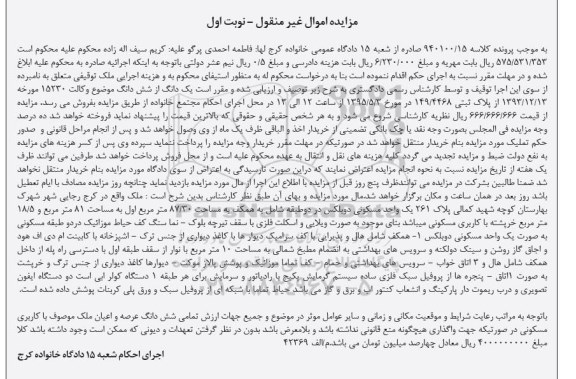 مزایده,مزایده یک واحد مسکونی دوبلکس نوبت اول
