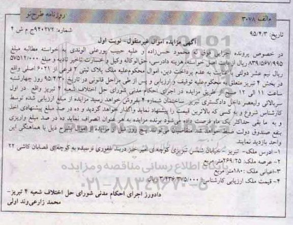 مزایده,مزایده ملک با اعیان صد و هشتاد متر نوبت اول