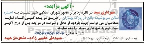 آگهی مزایده ،آگهی مزایده اجاره سالن سرپوشیده- نوبت دوم