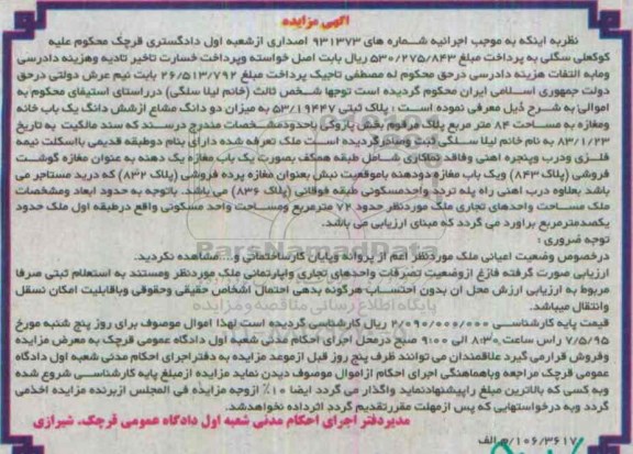 مزایده,مزایده دو دانگ مشاع از ششدانگ یکباب خانه و مغازه