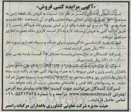 مزایده,مزایده فروش زمین 1560متر با بنای احداثی سوله تجاری