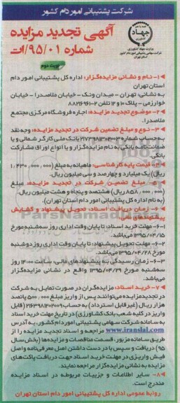 آگهی تجدید مزایده, مزایده اجاره فروشگاه مرکزی مجتمع ملاصدرا - تجدید -نوبت دوم
