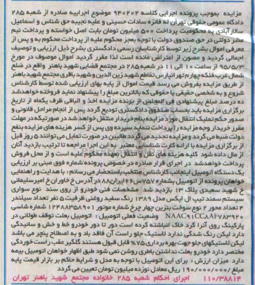 مزایده , مزایده سیستم سمند تیپ ال ایکس