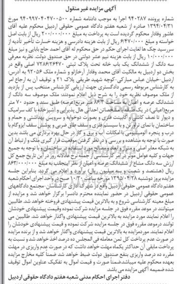 مزایده,مزایده سه دانگ از ششدانگ یکباب خانه