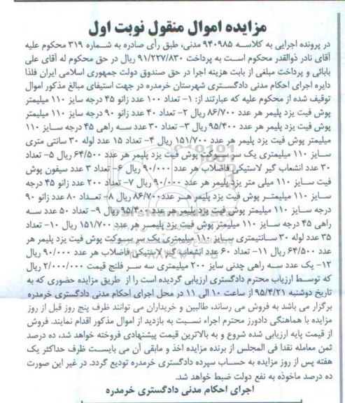 مزایده , مزایده تعداد 100 عدد زانو 45 درجه سایز 110 میلیمتر... نوبت اول