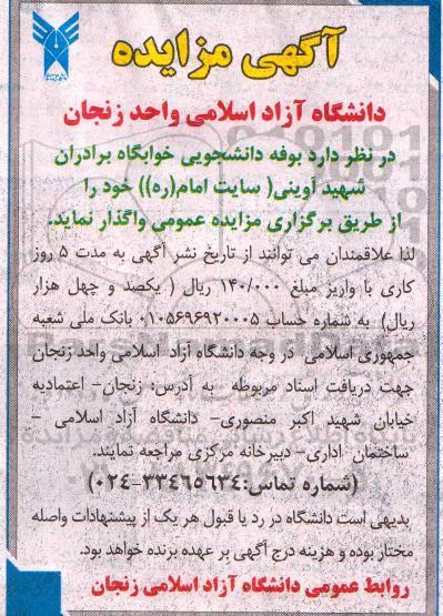 مزایده بوفه دانشجویی خوابگاه برادران