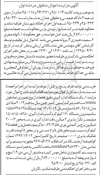 مزایده , مزایده یک دستگاه اندازه گیری ارتوپدی دقیق قطعات از نوع تصویری تمام فول WMM مرحله اول